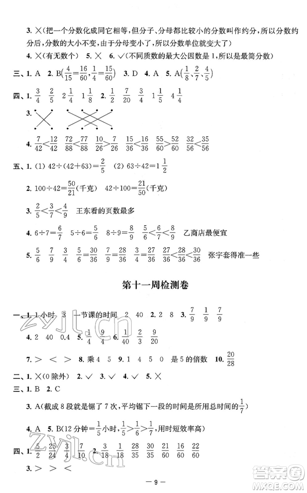 江蘇人民出版社2022名校起航全能檢測(cè)卷五年級(jí)數(shù)學(xué)下冊(cè)蘇教版答案