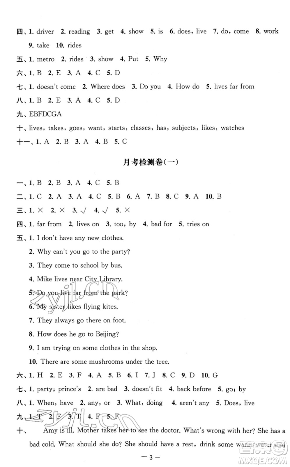 江蘇人民出版社2022名校起航全能檢測卷五年級英語下冊譯林版答案