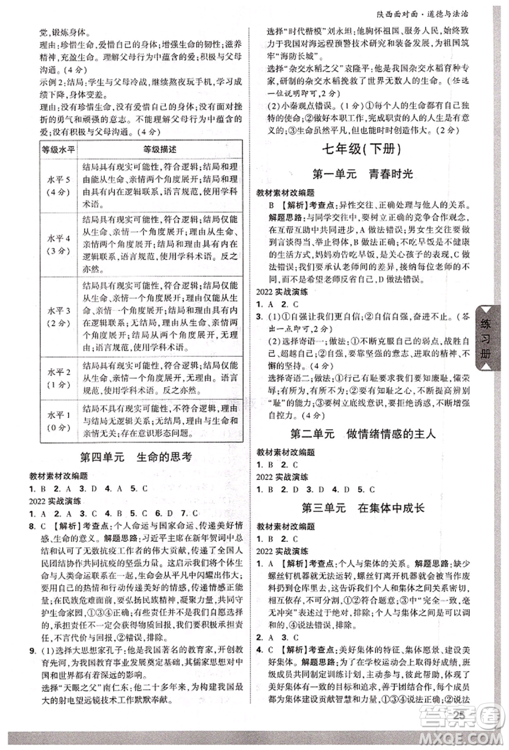 西安出版社2022中考面對面九年級道德與法治通用版陜西專版參考答案