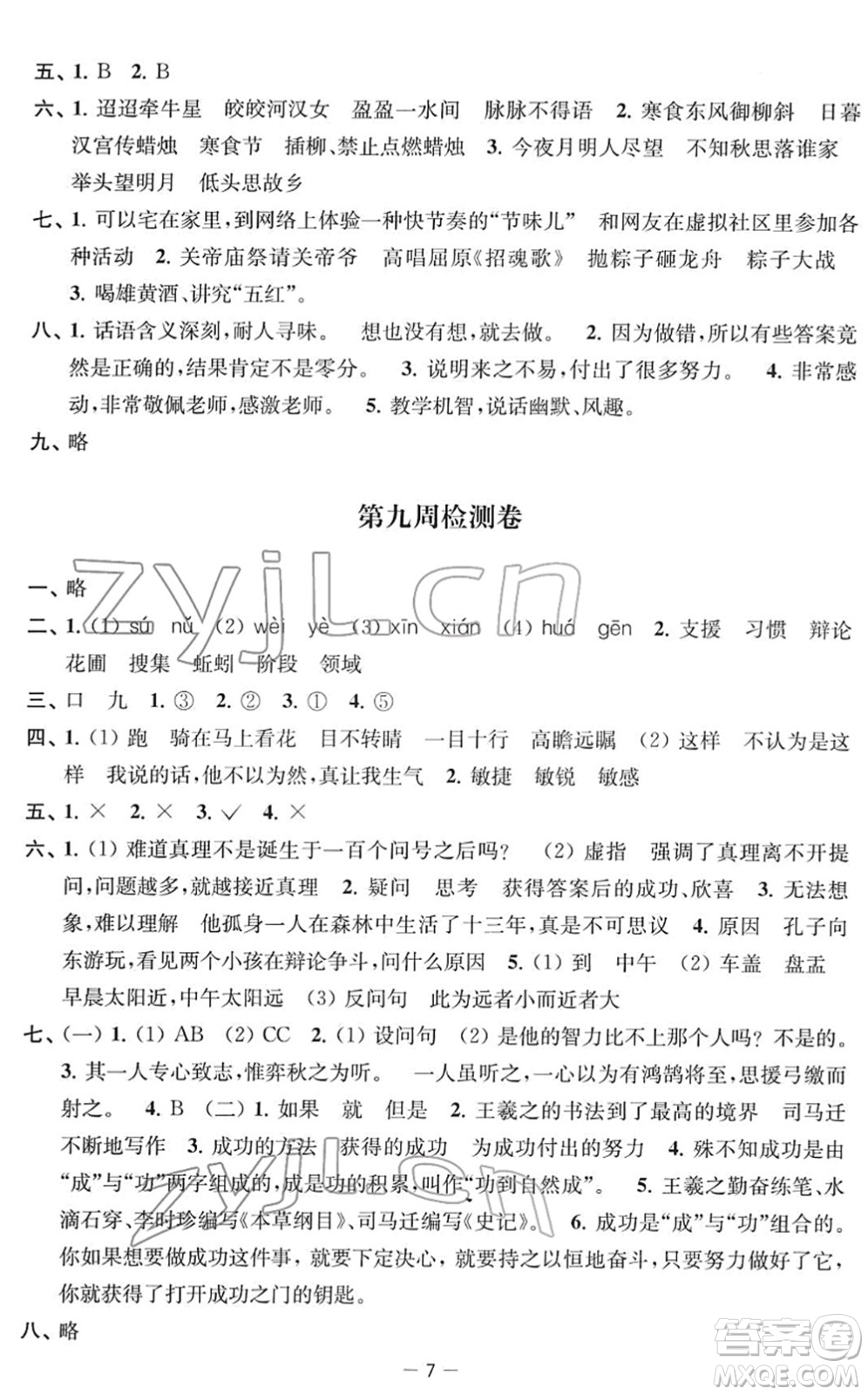 江蘇人民出版社2022名校起航全能檢測卷六年級語文下冊人教版答案