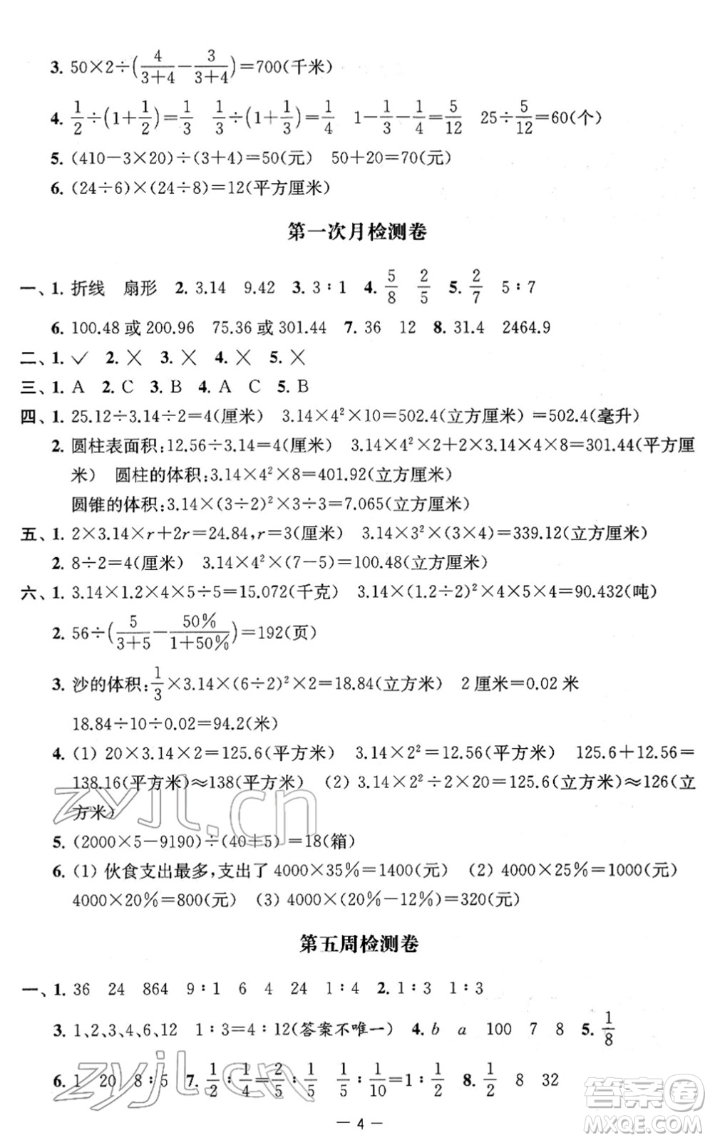 江蘇人民出版社2022名校起航全能檢測卷六年級數(shù)學(xué)下冊蘇教版答案