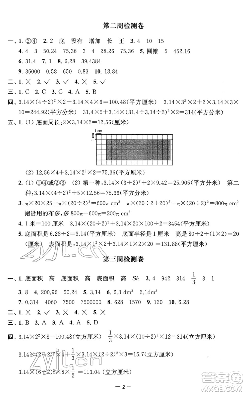 江蘇人民出版社2022名校起航全能檢測卷六年級數(shù)學(xué)下冊蘇教版答案