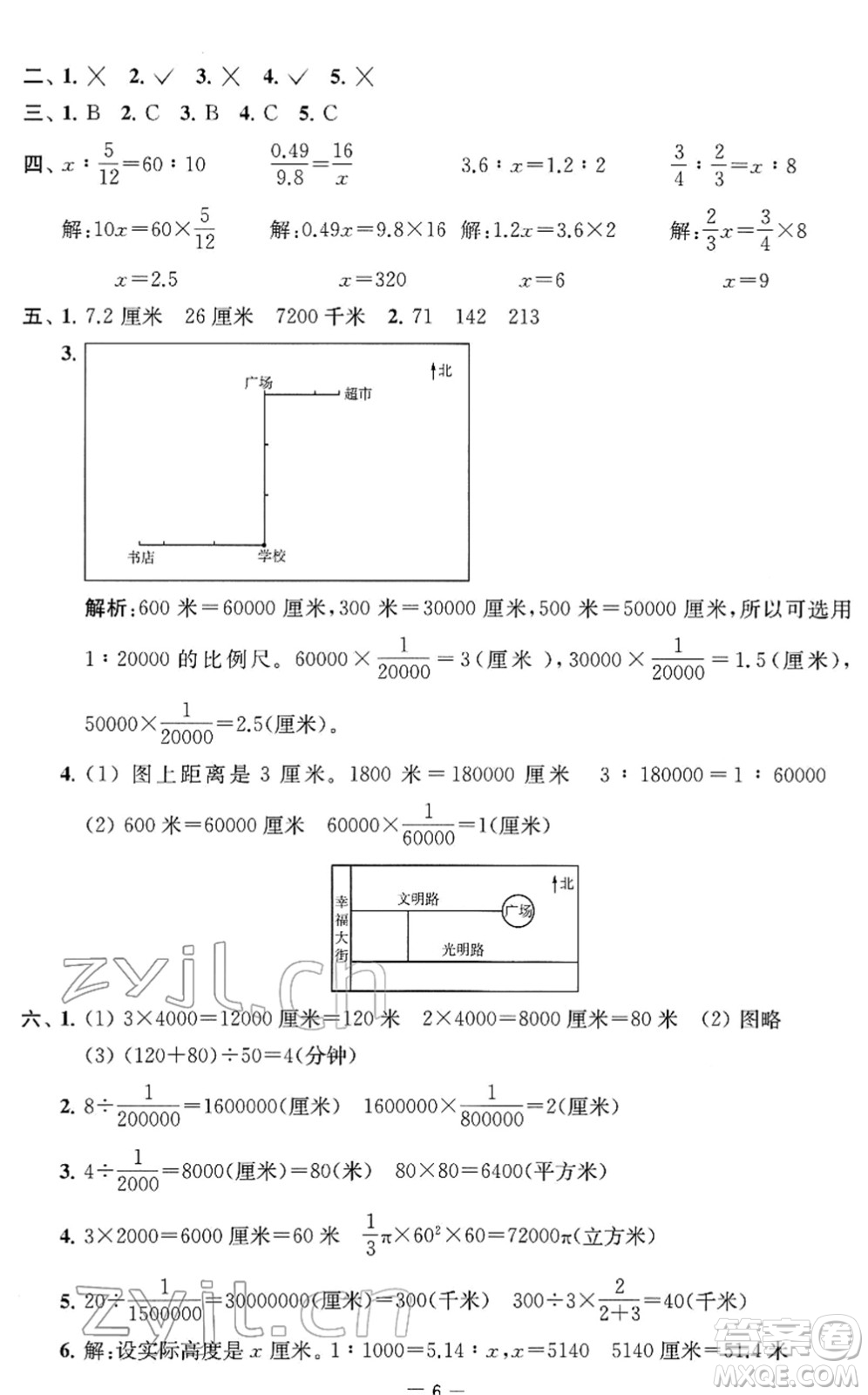 江蘇人民出版社2022名校起航全能檢測卷六年級數(shù)學(xué)下冊蘇教版答案