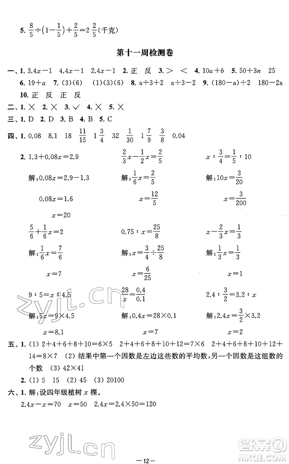 江蘇人民出版社2022名校起航全能檢測卷六年級數(shù)學(xué)下冊蘇教版答案