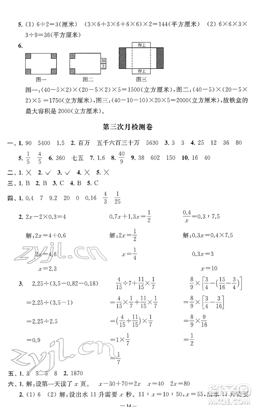 江蘇人民出版社2022名校起航全能檢測卷六年級數(shù)學(xué)下冊蘇教版答案