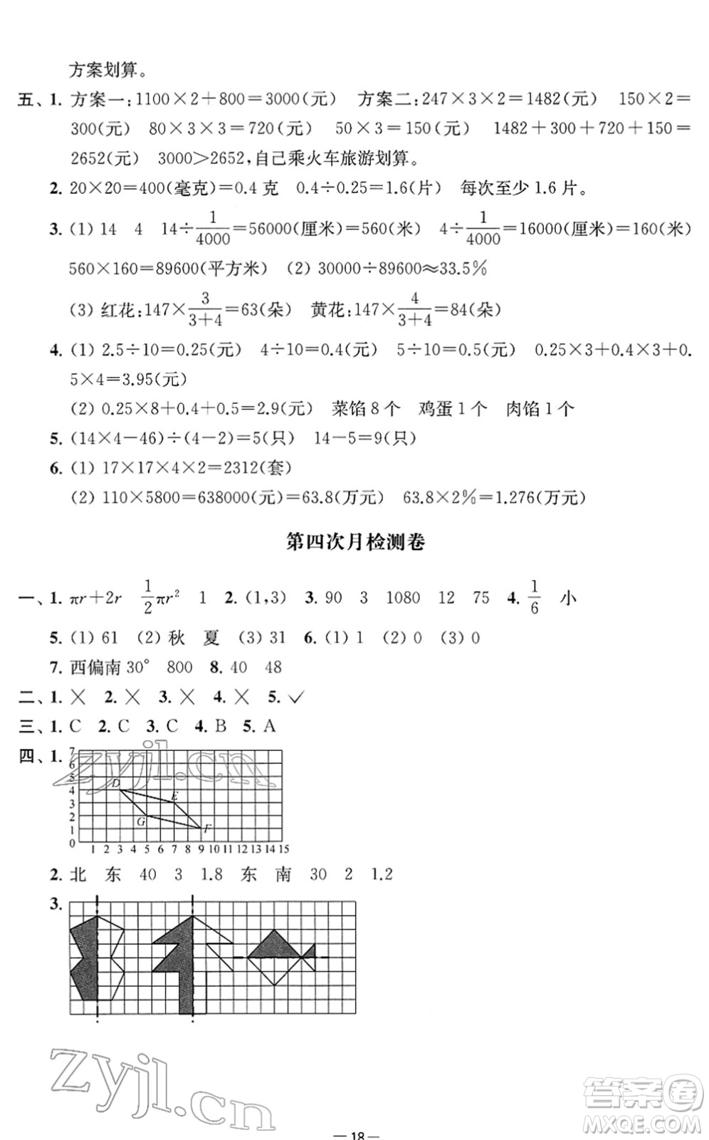 江蘇人民出版社2022名校起航全能檢測卷六年級數(shù)學(xué)下冊蘇教版答案