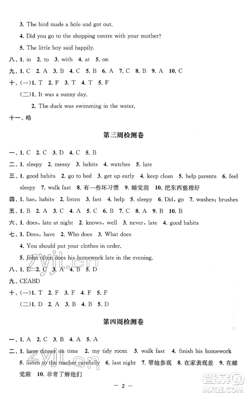 江蘇人民出版社2022名校起航全能檢測卷六年級英語下冊譯林版答案