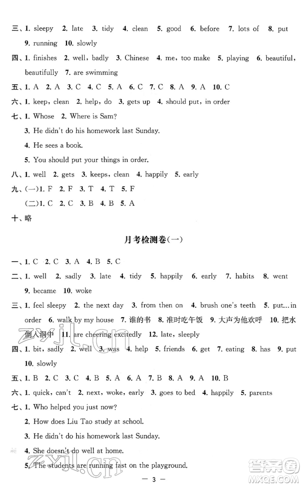 江蘇人民出版社2022名校起航全能檢測卷六年級英語下冊譯林版答案