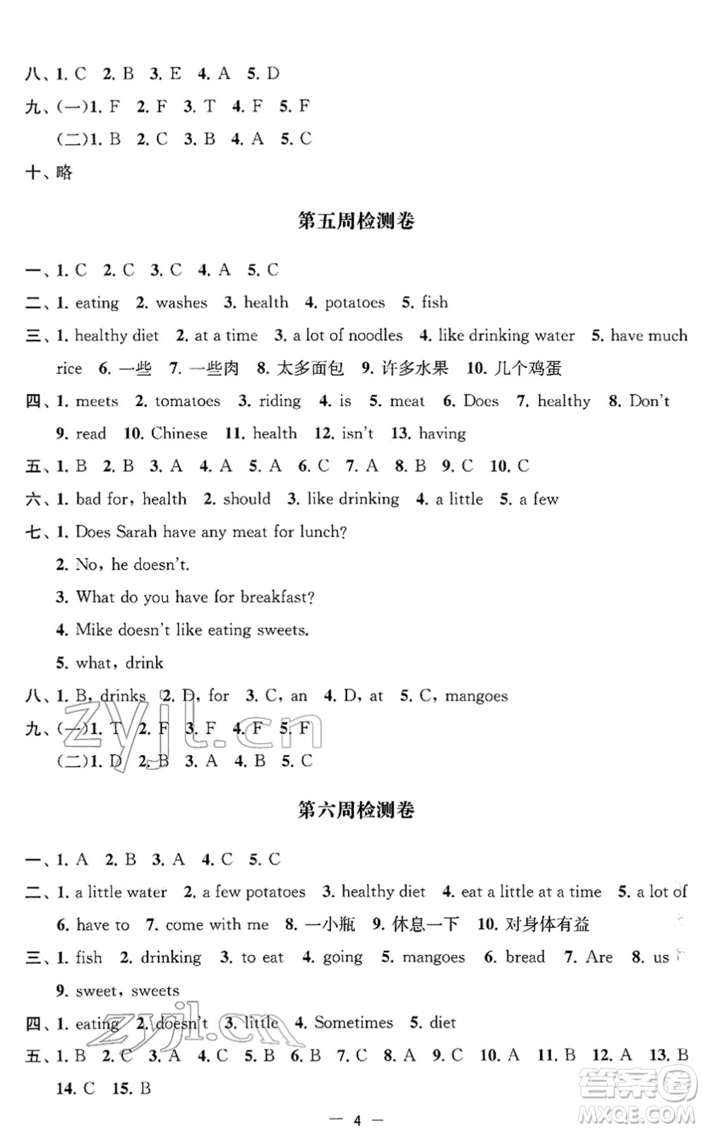 江蘇人民出版社2022名校起航全能檢測卷六年級英語下冊譯林版答案