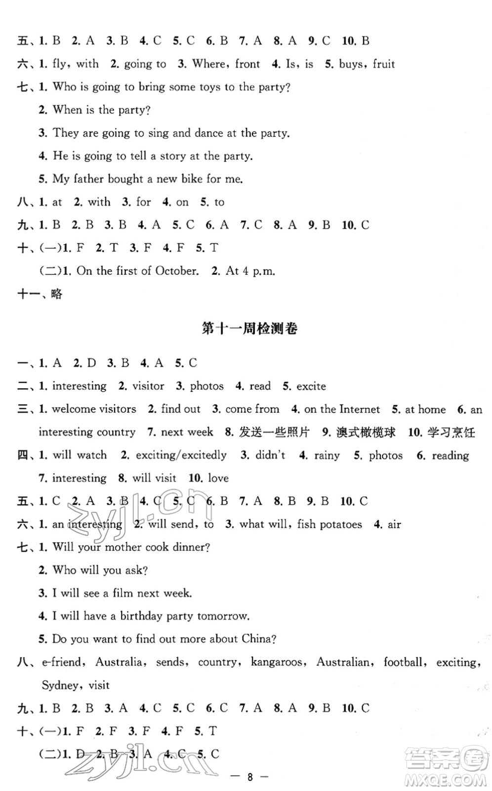 江蘇人民出版社2022名校起航全能檢測卷六年級英語下冊譯林版答案