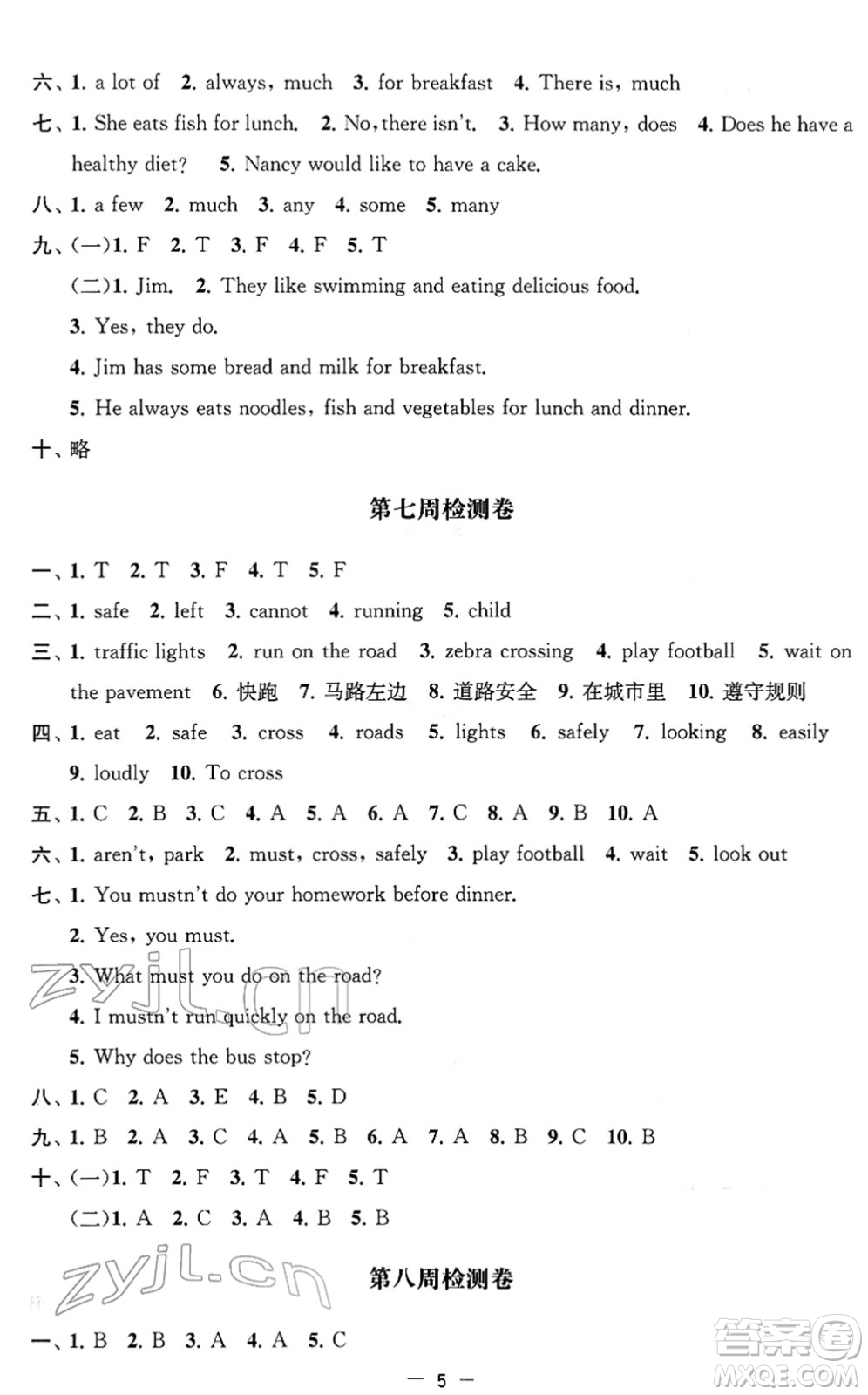 江蘇人民出版社2022名校起航全能檢測卷六年級英語下冊譯林版答案