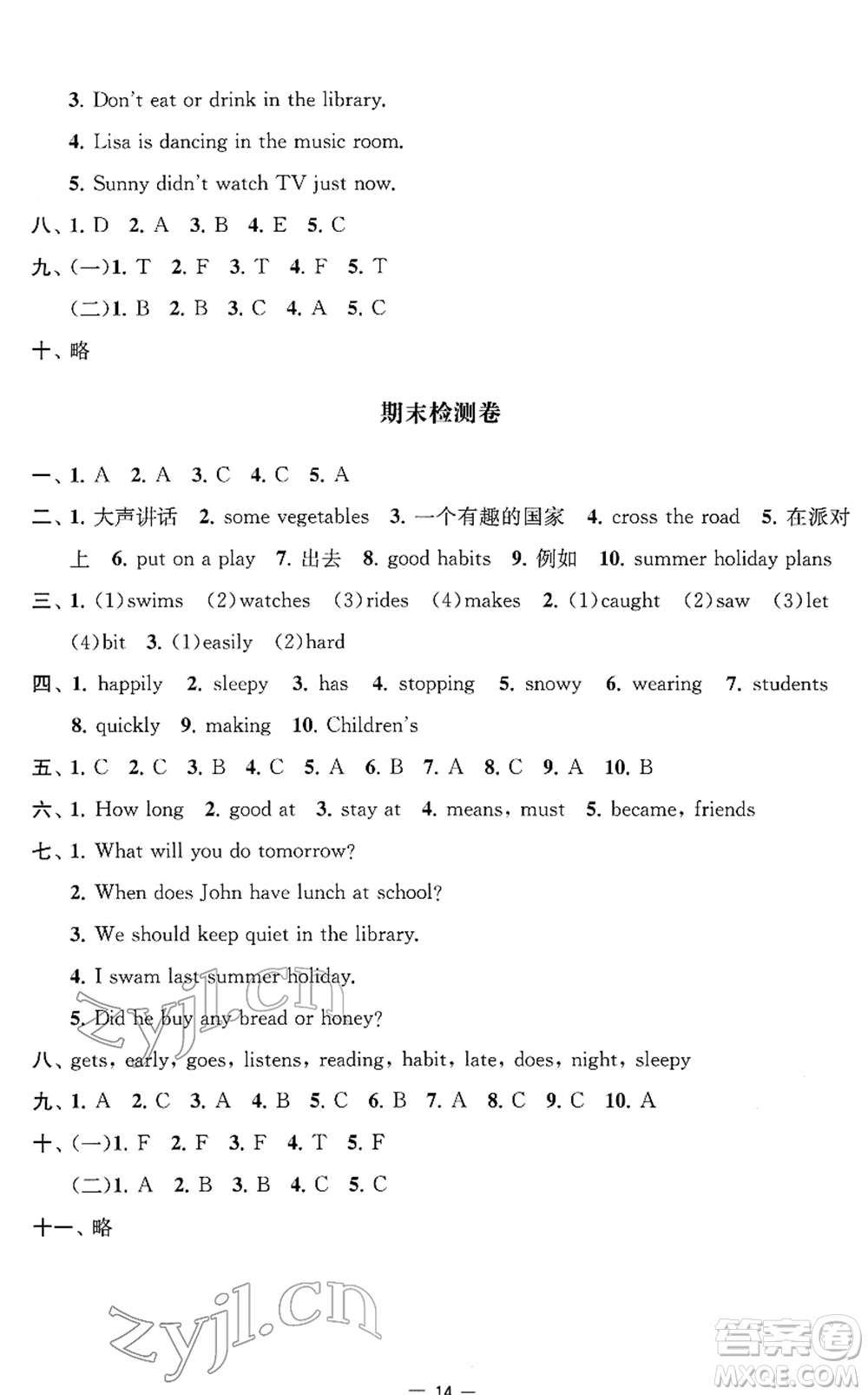 江蘇人民出版社2022名校起航全能檢測卷六年級英語下冊譯林版答案