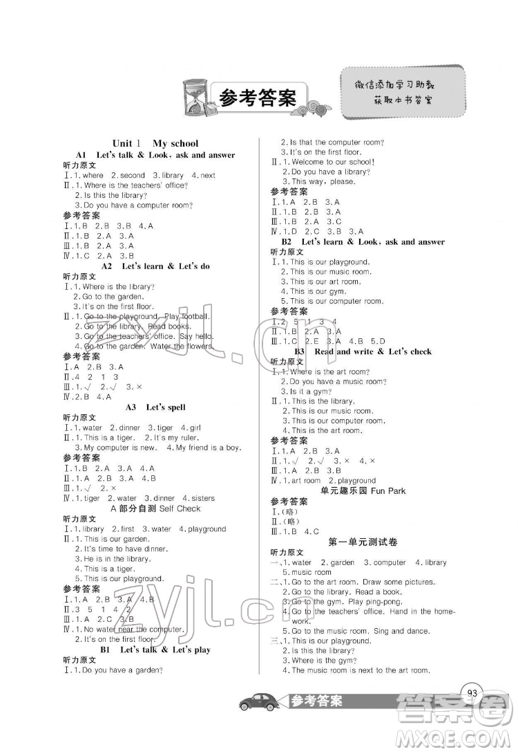 長江少年兒童出版社2022長江全能學(xué)案同步練習(xí)冊四年級英語下冊人教PEP版答案