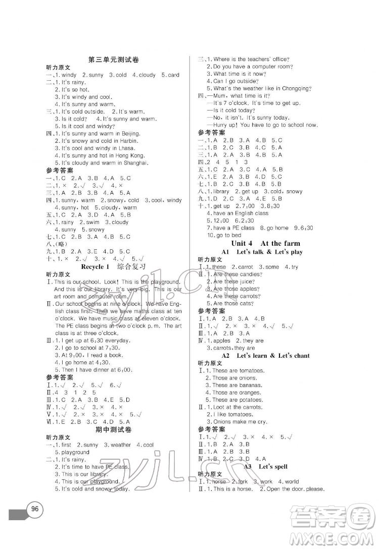 長江少年兒童出版社2022長江全能學(xué)案同步練習(xí)冊四年級英語下冊人教PEP版答案