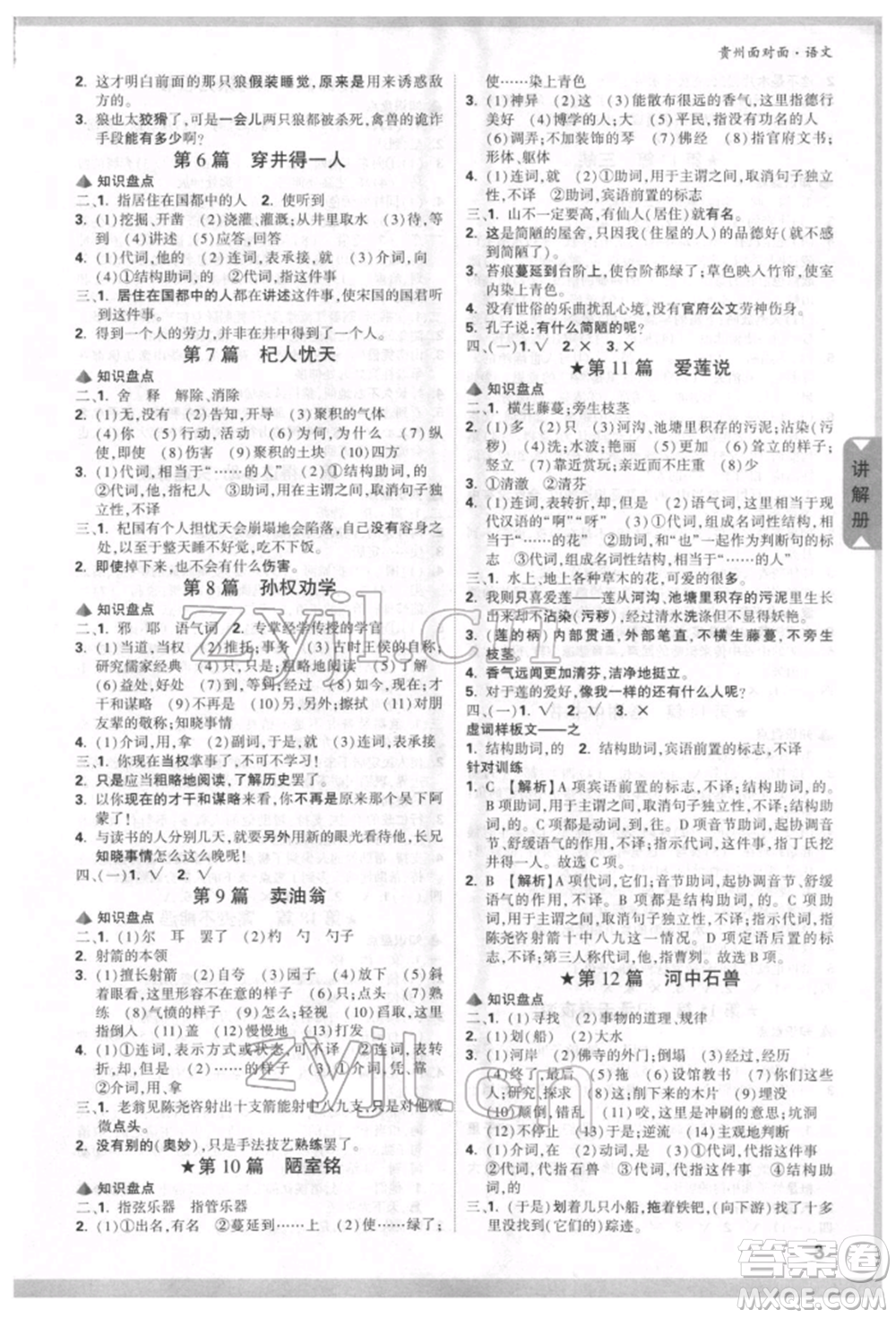 新疆青少年出版社2022中考面對(duì)面九年級(jí)語(yǔ)文通用版貴州專版參考答案