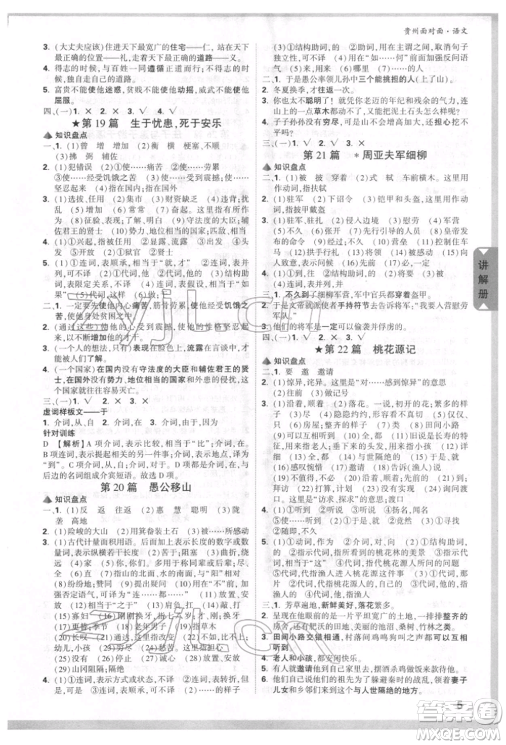 新疆青少年出版社2022中考面對(duì)面九年級(jí)語(yǔ)文通用版貴州專版參考答案