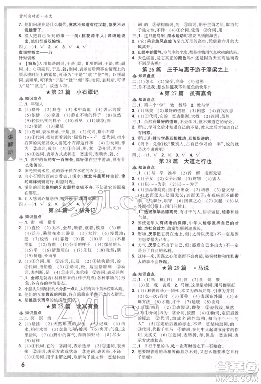 新疆青少年出版社2022中考面對(duì)面九年級(jí)語(yǔ)文通用版貴州專版參考答案