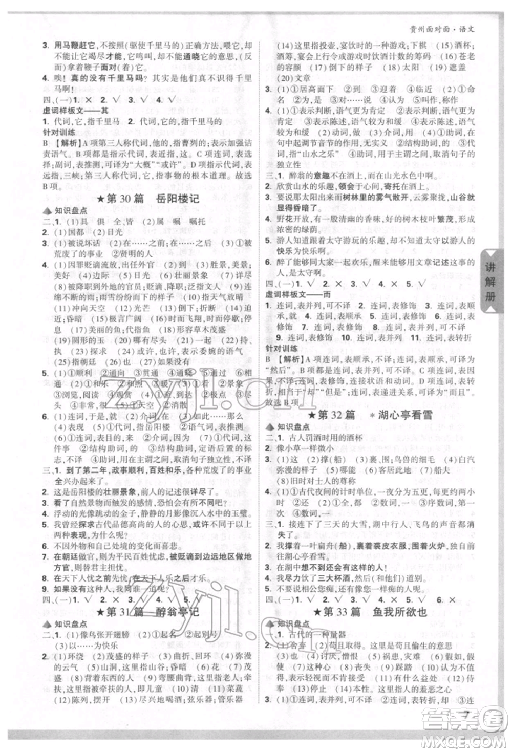 新疆青少年出版社2022中考面對(duì)面九年級(jí)語(yǔ)文通用版貴州專版參考答案