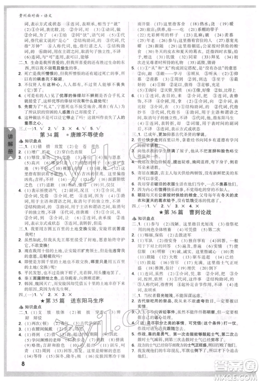 新疆青少年出版社2022中考面對(duì)面九年級(jí)語(yǔ)文通用版貴州專版參考答案