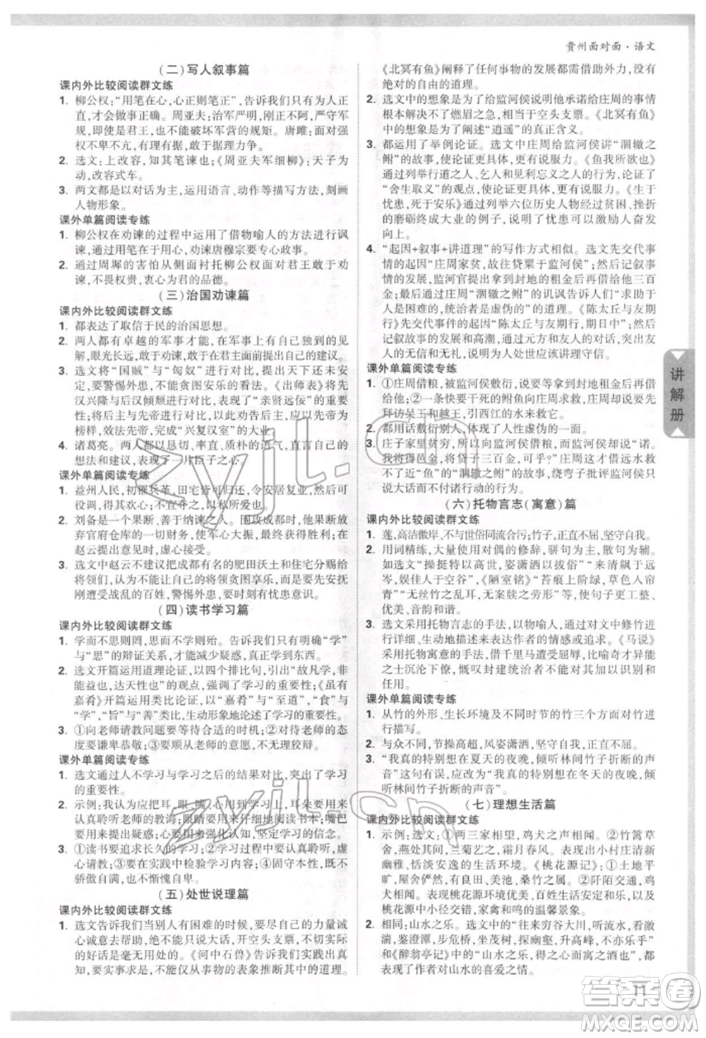 新疆青少年出版社2022中考面對(duì)面九年級(jí)語(yǔ)文通用版貴州專版參考答案