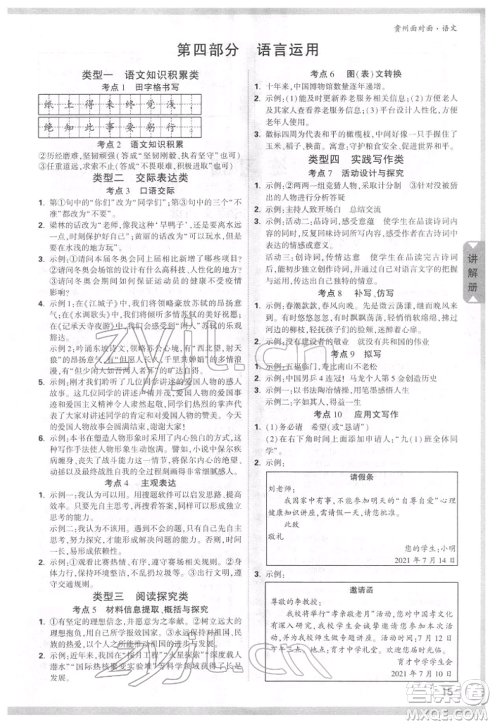 新疆青少年出版社2022中考面對(duì)面九年級(jí)語(yǔ)文通用版貴州專版參考答案