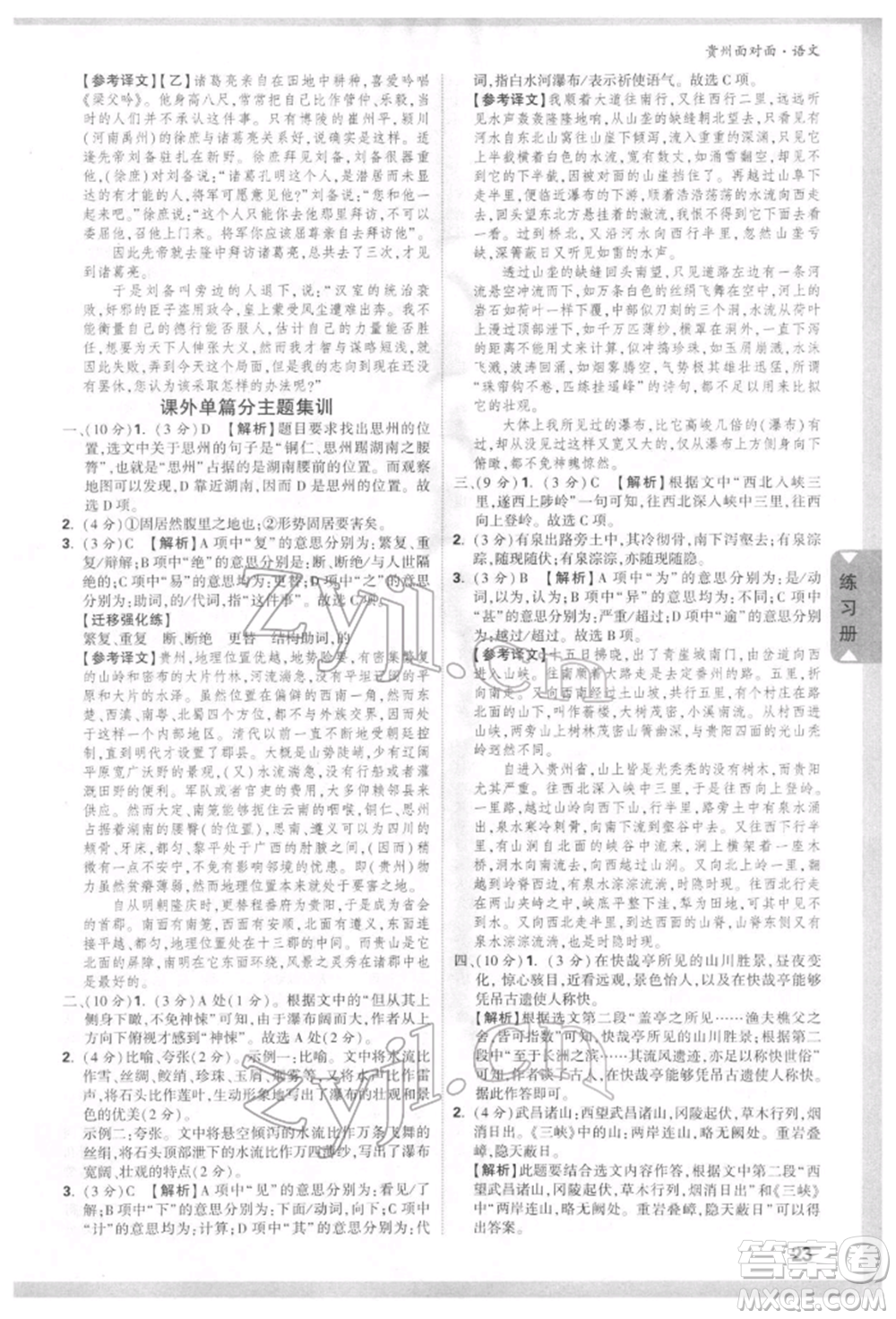 新疆青少年出版社2022中考面對(duì)面九年級(jí)語(yǔ)文通用版貴州專版參考答案