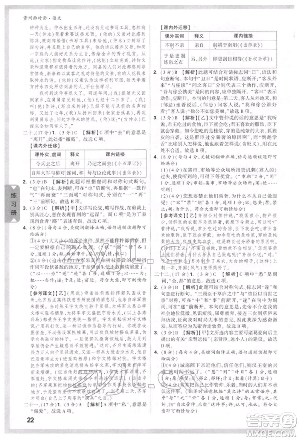 新疆青少年出版社2022中考面對(duì)面九年級(jí)語(yǔ)文通用版貴州專版參考答案