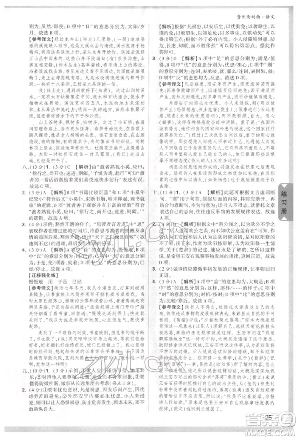 新疆青少年出版社2022中考面對(duì)面九年級(jí)語(yǔ)文通用版貴州專版參考答案