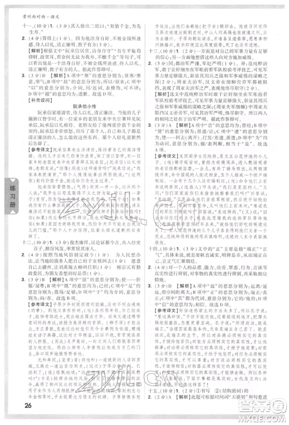 新疆青少年出版社2022中考面對(duì)面九年級(jí)語(yǔ)文通用版貴州專版參考答案