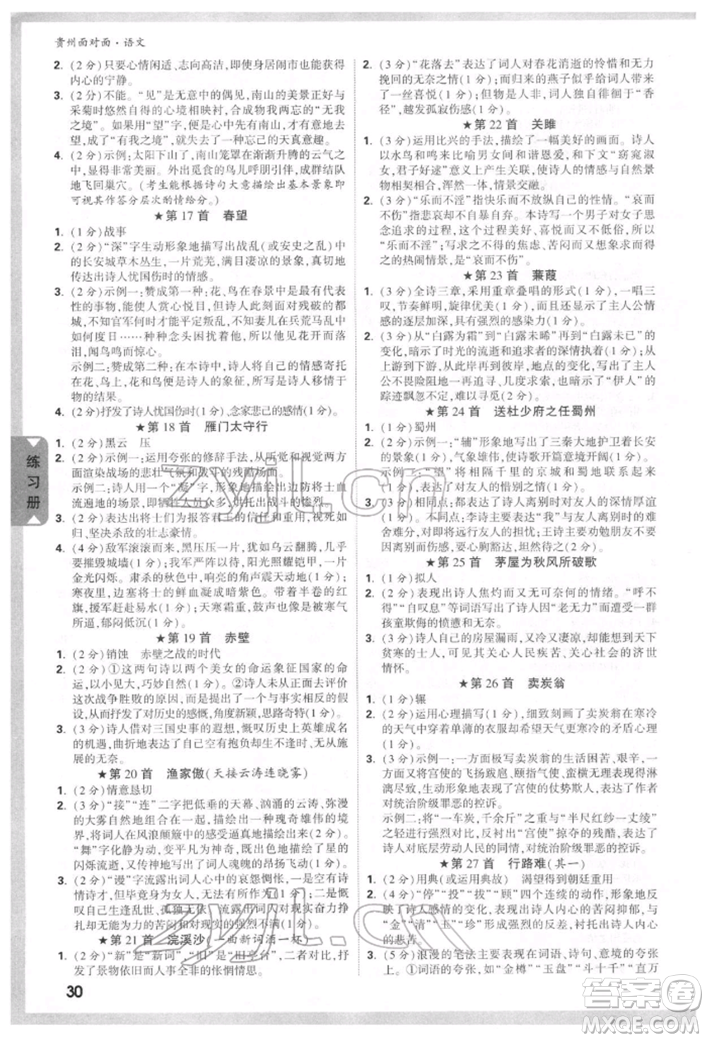 新疆青少年出版社2022中考面對(duì)面九年級(jí)語(yǔ)文通用版貴州專版參考答案