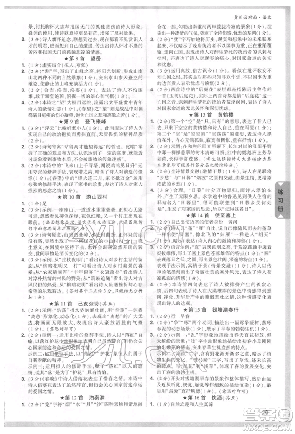 新疆青少年出版社2022中考面對(duì)面九年級(jí)語(yǔ)文通用版貴州專版參考答案