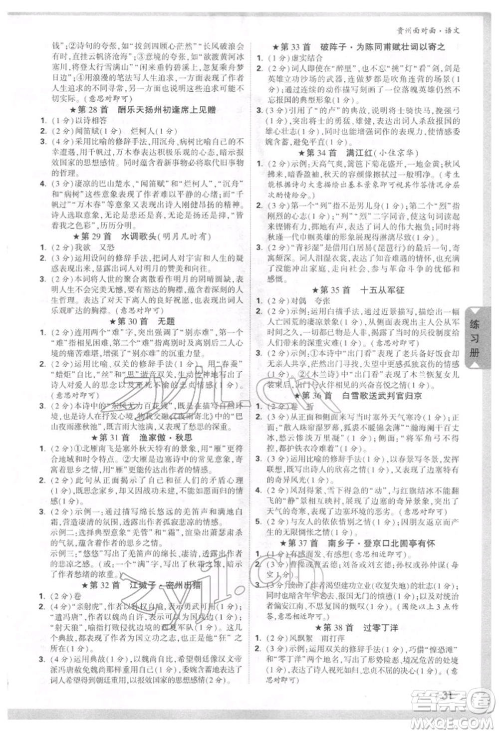 新疆青少年出版社2022中考面對(duì)面九年級(jí)語(yǔ)文通用版貴州專版參考答案