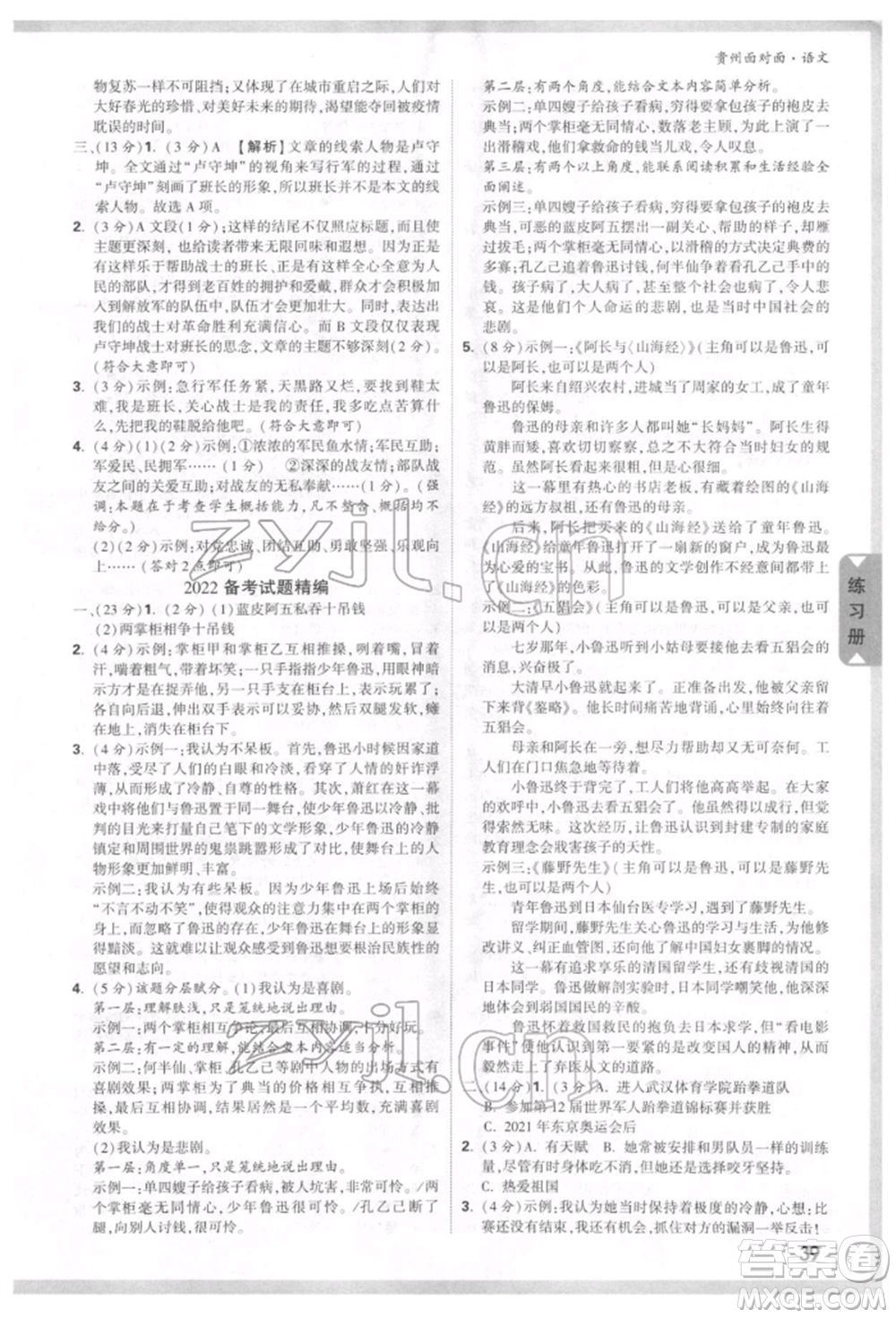 新疆青少年出版社2022中考面對(duì)面九年級(jí)語(yǔ)文通用版貴州專版參考答案