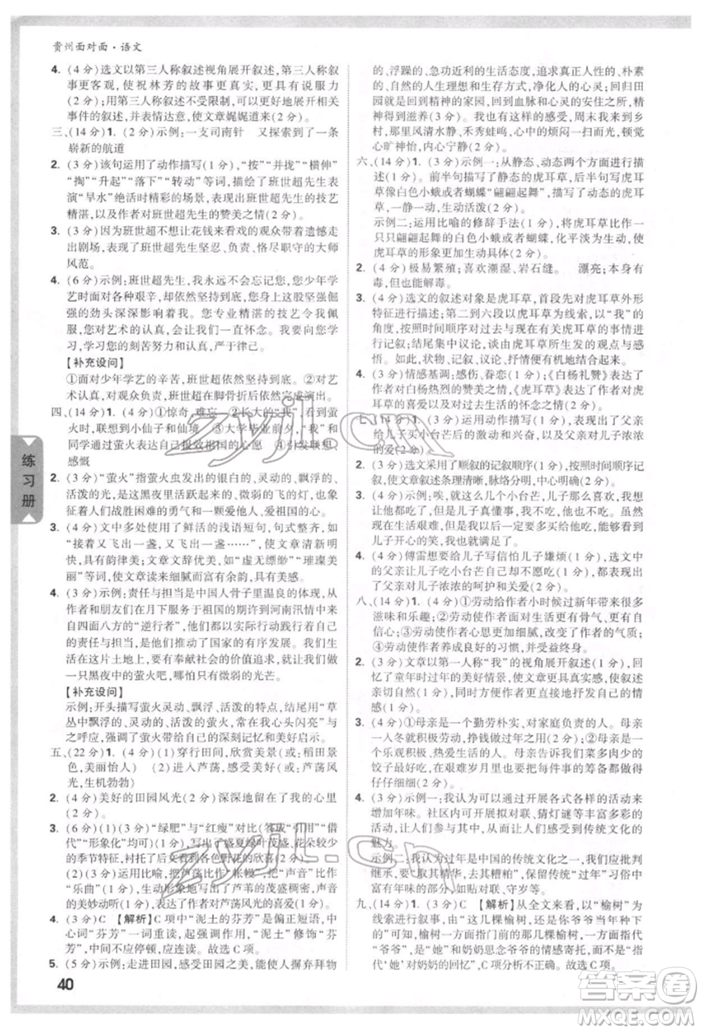 新疆青少年出版社2022中考面對(duì)面九年級(jí)語(yǔ)文通用版貴州專版參考答案