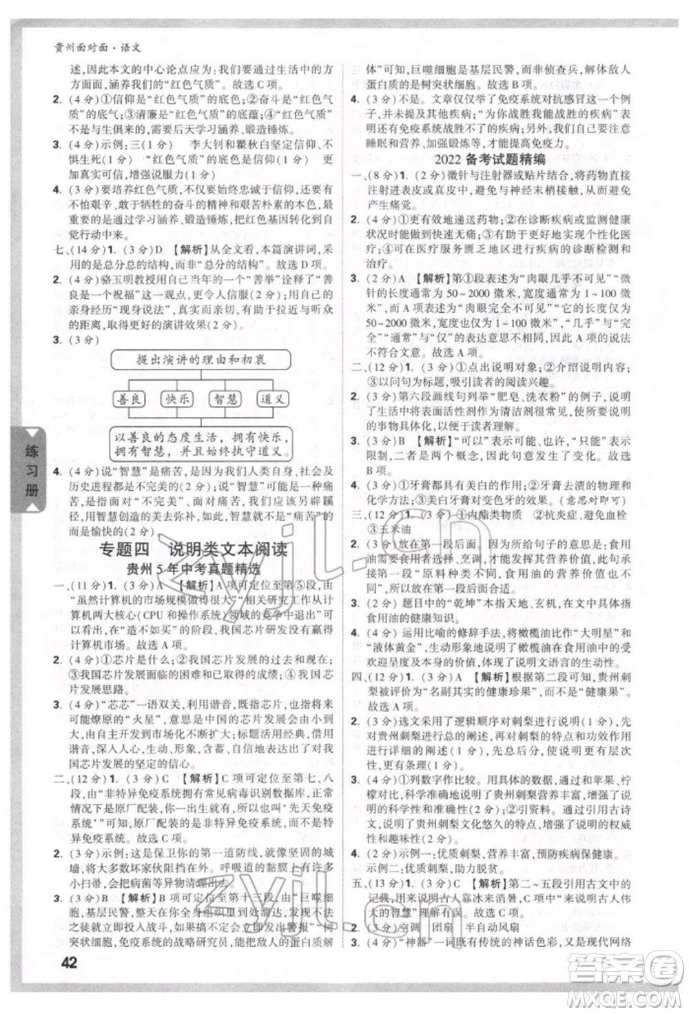 新疆青少年出版社2022中考面對(duì)面九年級(jí)語(yǔ)文通用版貴州專版參考答案