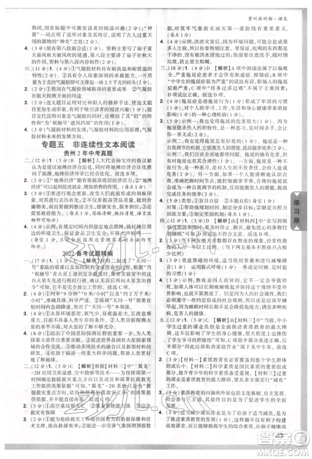 新疆青少年出版社2022中考面對(duì)面九年級(jí)語(yǔ)文通用版貴州專版參考答案