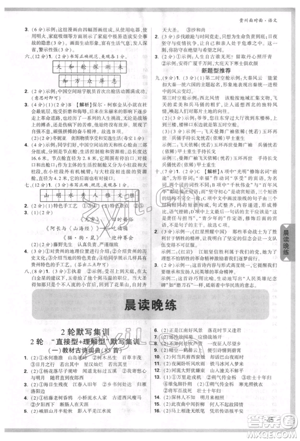 新疆青少年出版社2022中考面對(duì)面九年級(jí)語(yǔ)文通用版貴州專版參考答案