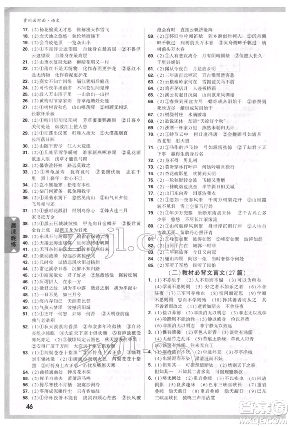 新疆青少年出版社2022中考面對(duì)面九年級(jí)語(yǔ)文通用版貴州專版參考答案