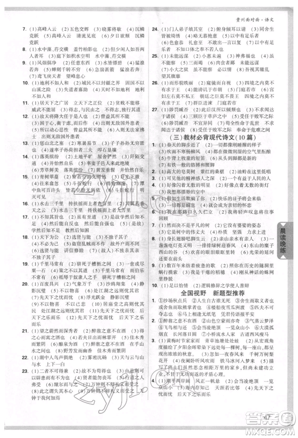 新疆青少年出版社2022中考面對(duì)面九年級(jí)語(yǔ)文通用版貴州專版參考答案