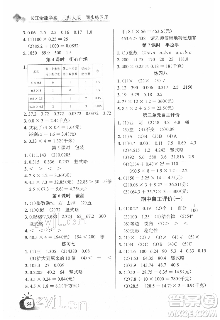 長江少年兒童出版社2022長江全能學案同步練習冊四年級數(shù)學下冊北師大版答案