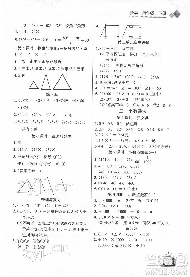 長江少年兒童出版社2022長江全能學案同步練習冊四年級數(shù)學下冊北師大版答案