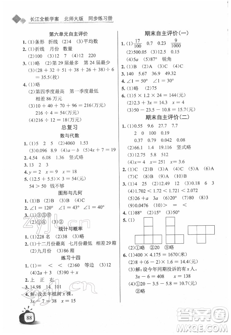 長江少年兒童出版社2022長江全能學案同步練習冊四年級數(shù)學下冊北師大版答案