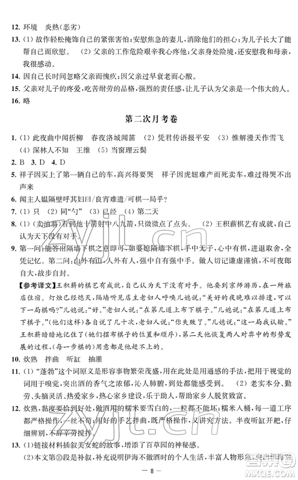 江蘇人民出版社2022名校起航全能檢測卷七年級語文下冊人教版答案