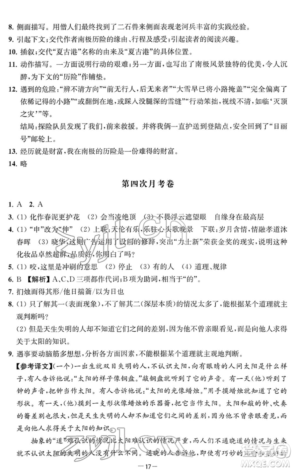 江蘇人民出版社2022名校起航全能檢測卷七年級語文下冊人教版答案