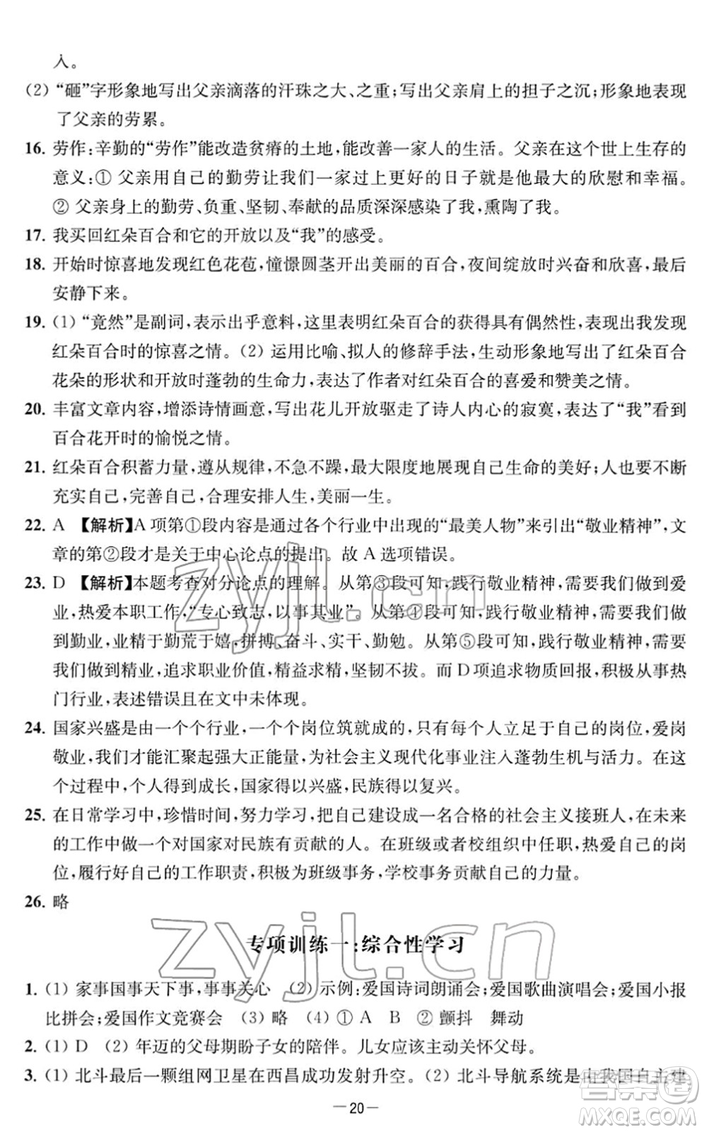 江蘇人民出版社2022名校起航全能檢測卷七年級語文下冊人教版答案