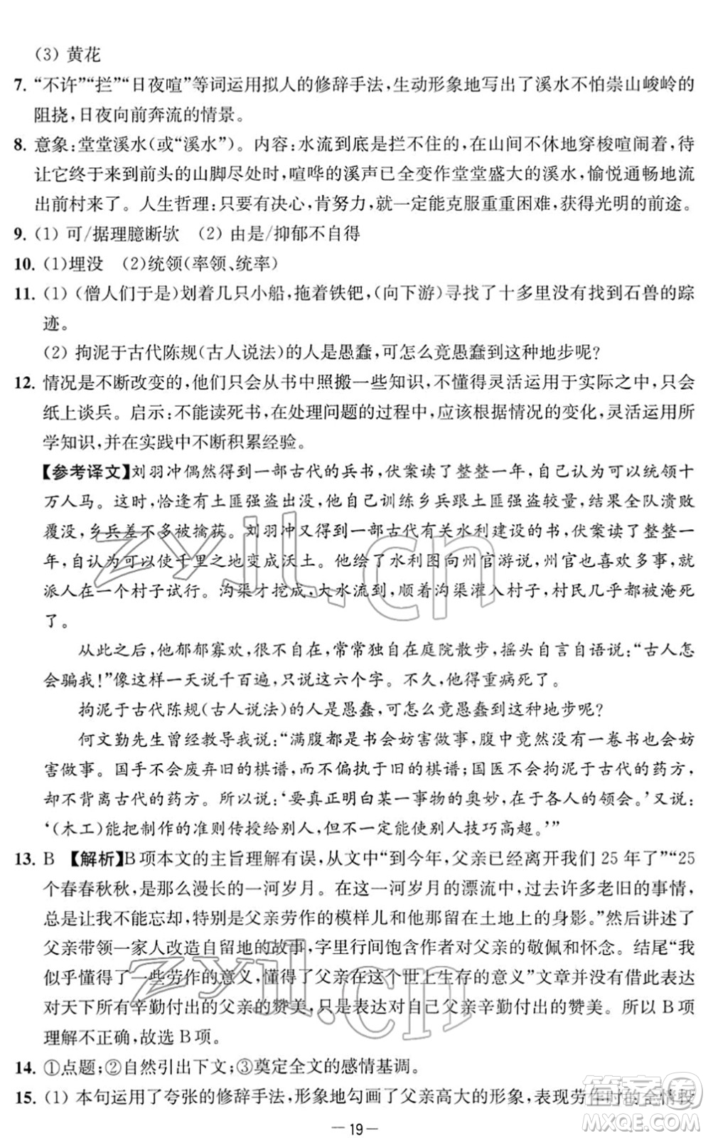 江蘇人民出版社2022名校起航全能檢測卷七年級語文下冊人教版答案