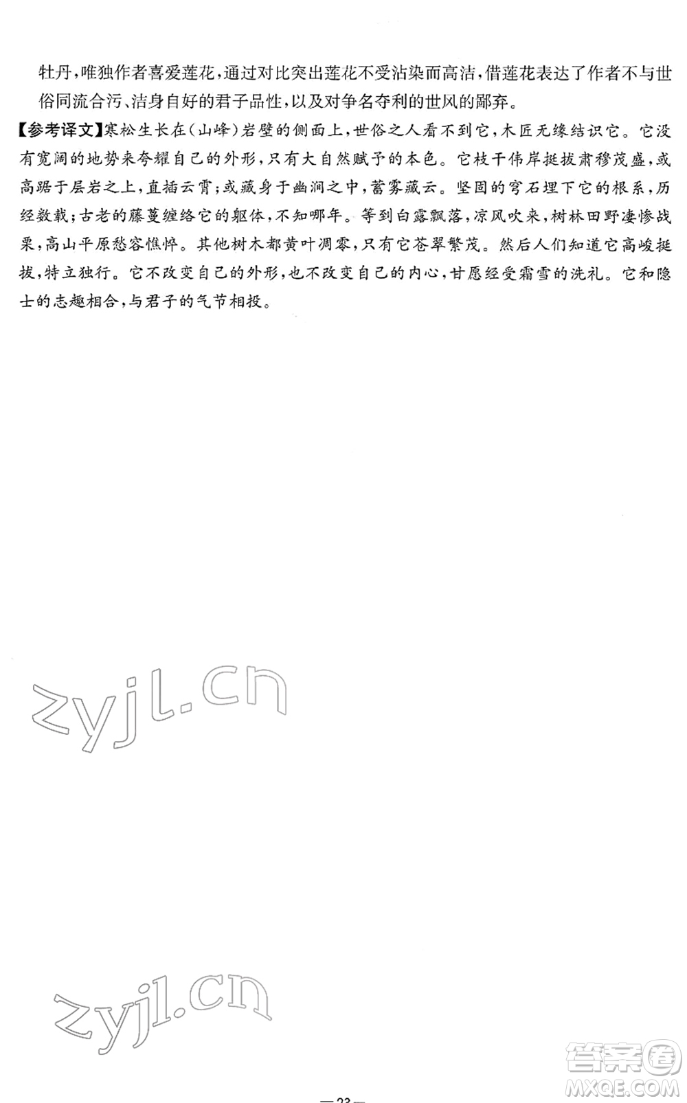 江蘇人民出版社2022名校起航全能檢測卷七年級語文下冊人教版答案