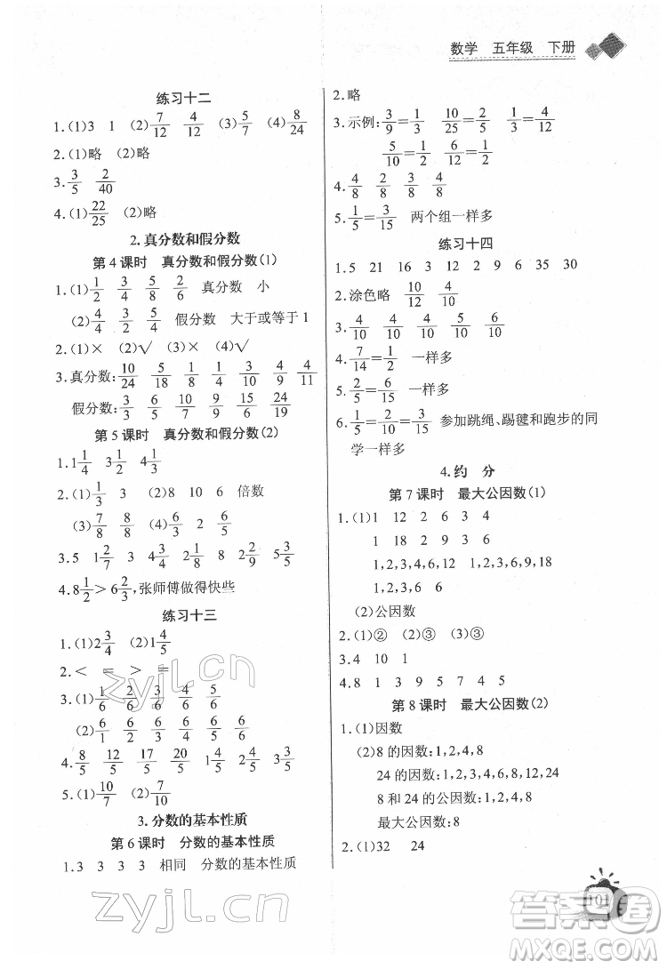 長江少年兒童出版社2022長江全能學(xué)案同步練習(xí)冊五年級數(shù)學(xué)下冊人教版答案