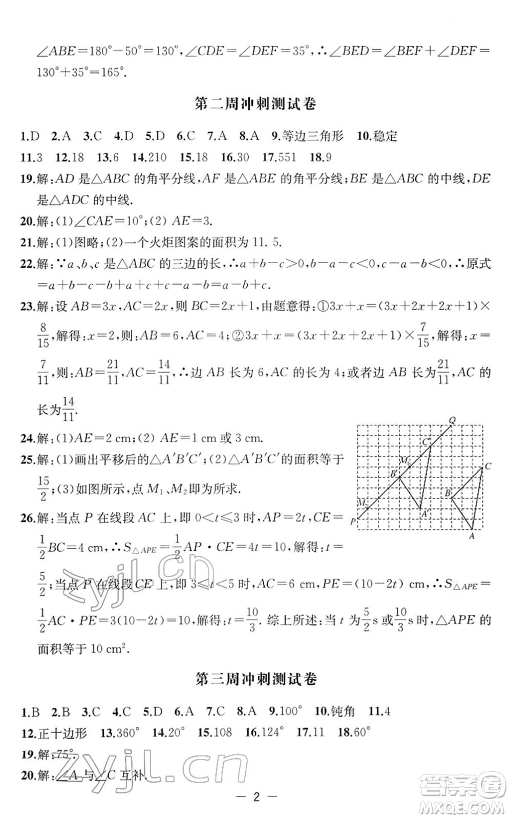 江蘇人民出版社2022名校起航全能檢測卷七年級數(shù)學下冊蘇科版答案