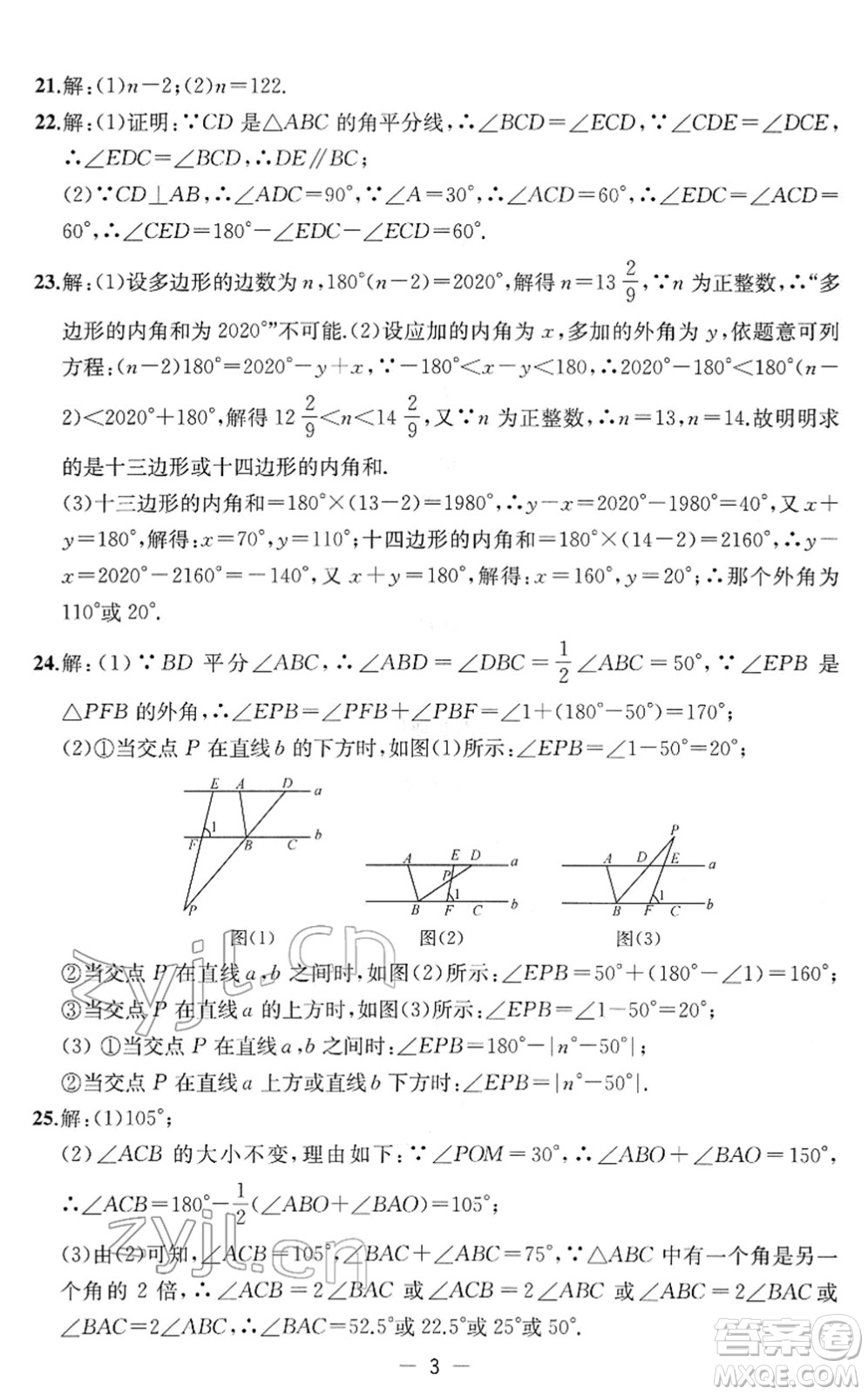 江蘇人民出版社2022名校起航全能檢測卷七年級數(shù)學下冊蘇科版答案